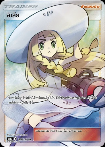 Lillie
