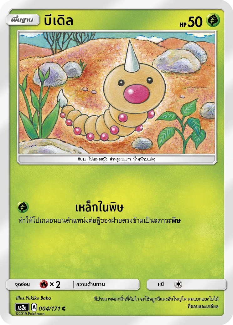 บีเดิล