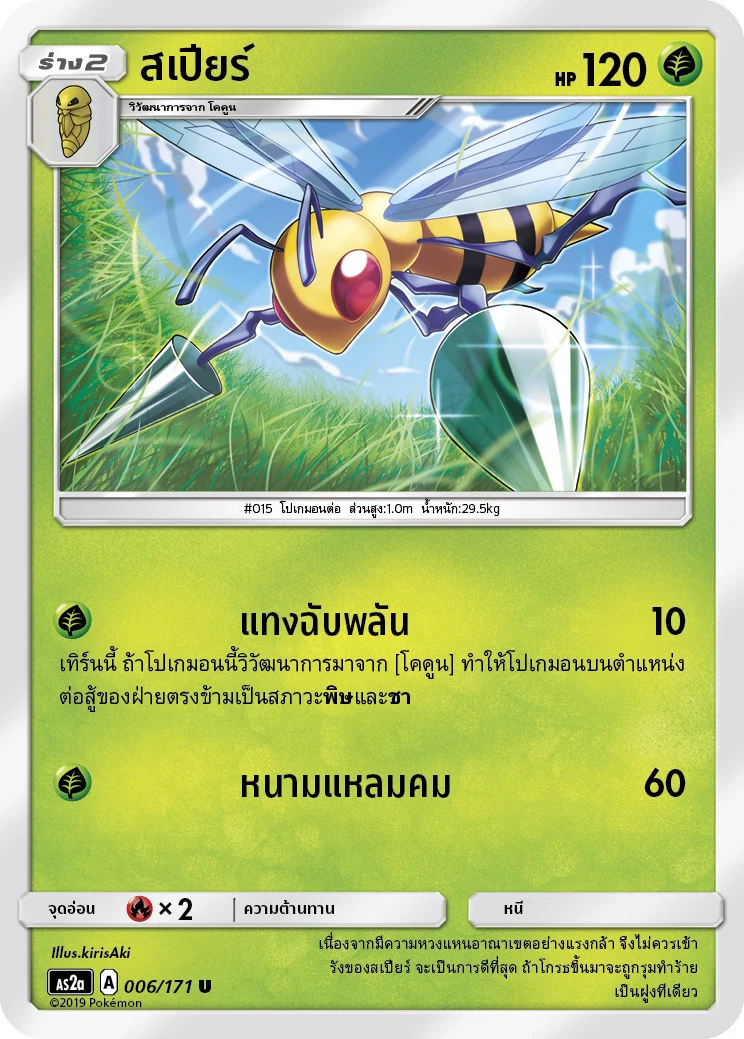 สเปียร์