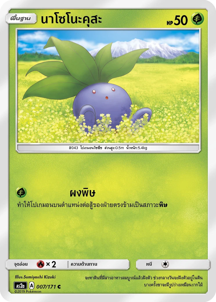 นาโซโนะคุสะ