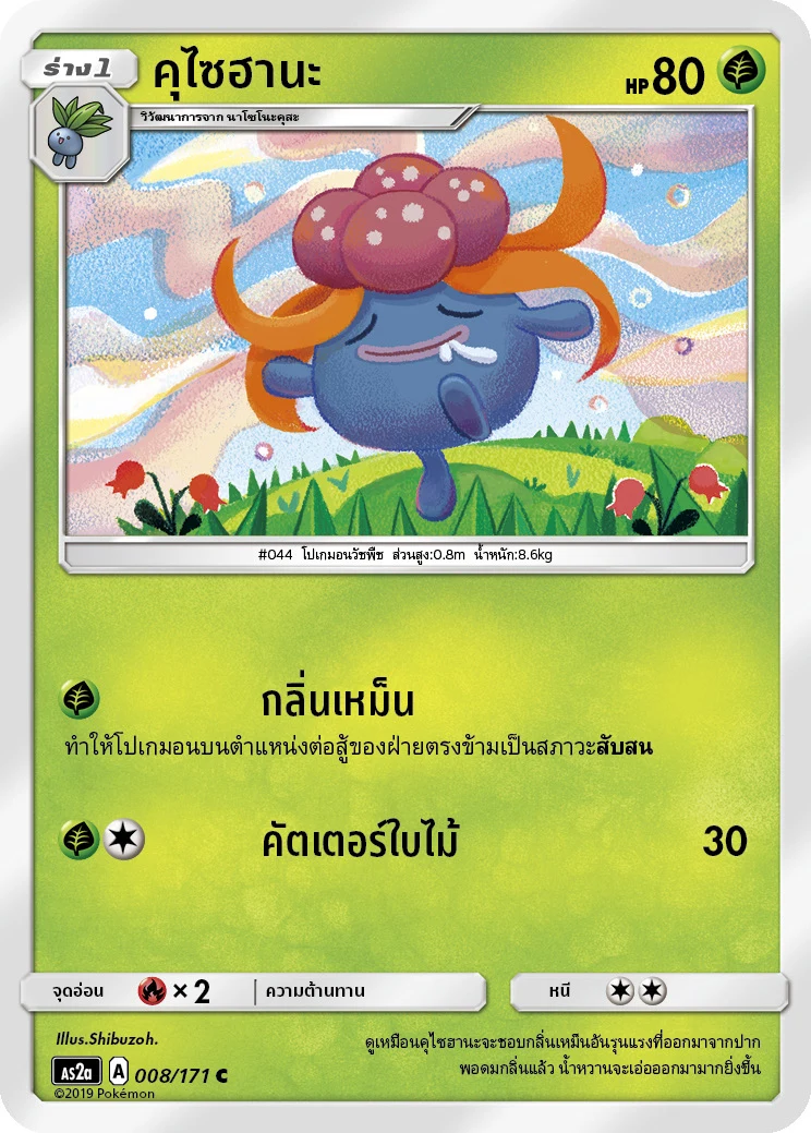 คุไซฮานะ