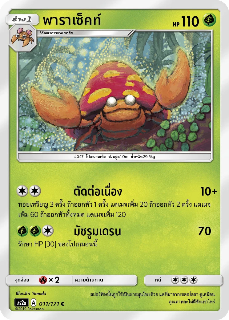 พาราเซ็คท์