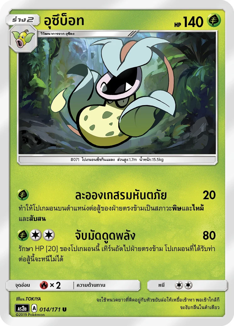 อุซึบ็อท