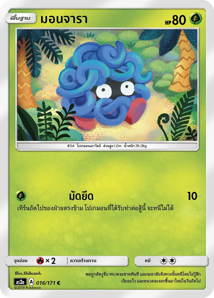 มอนจารา