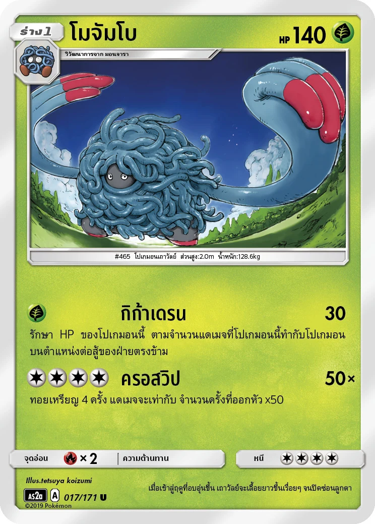 โมจัมโบ