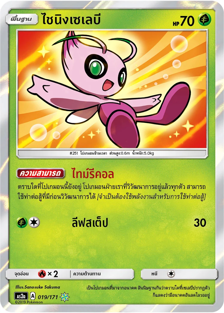 Shining Celebi