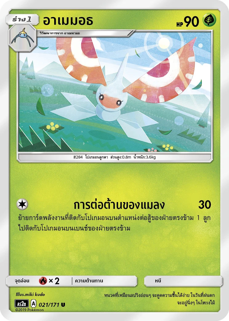 อาเมมอธ