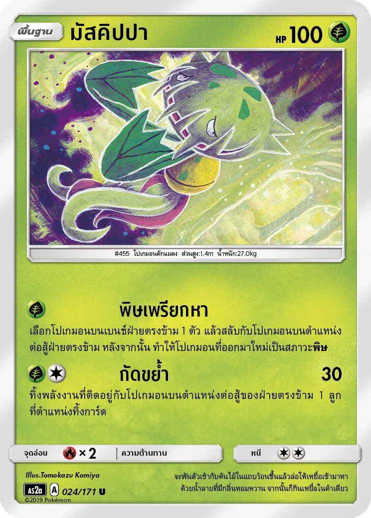 มัสคิปปา