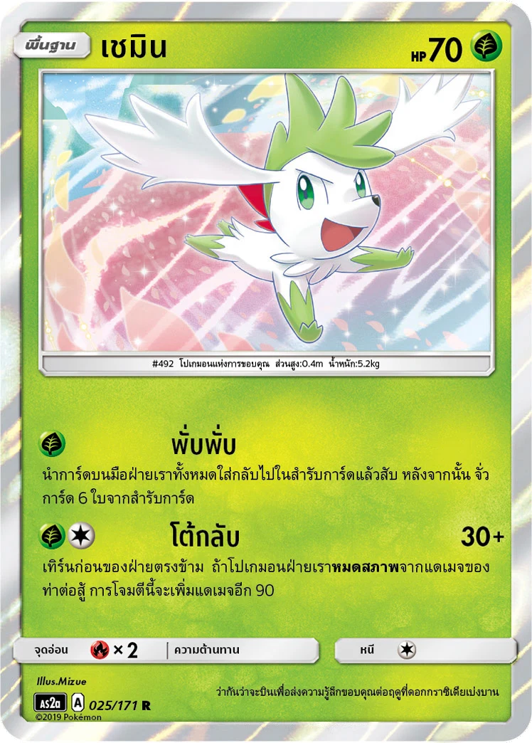 เชมิน