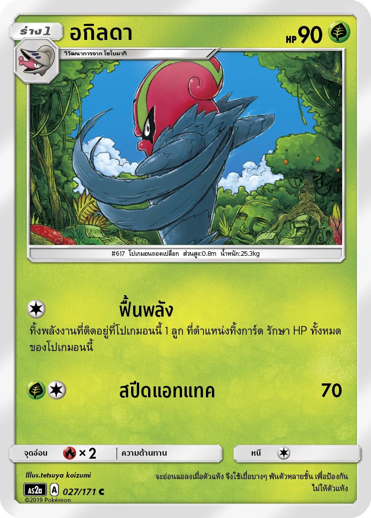 อกิลดา
