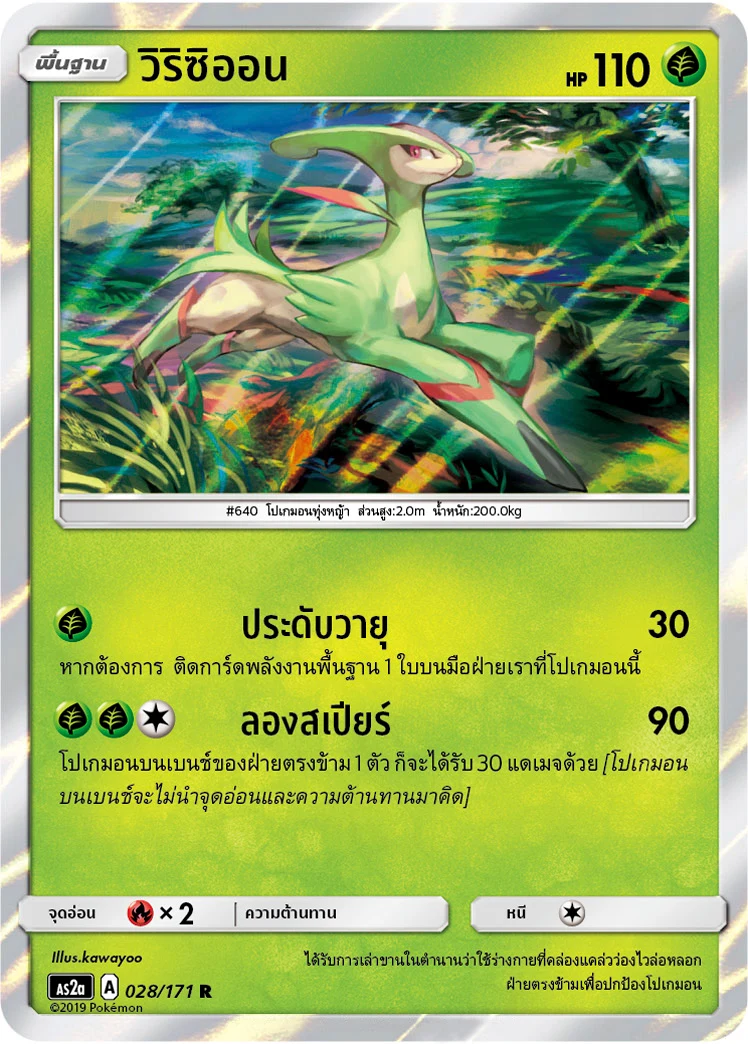 วิริซิออน