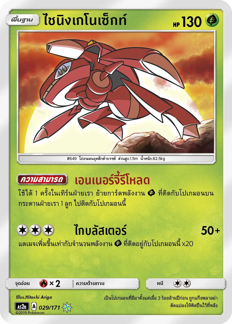 Shining Genesect