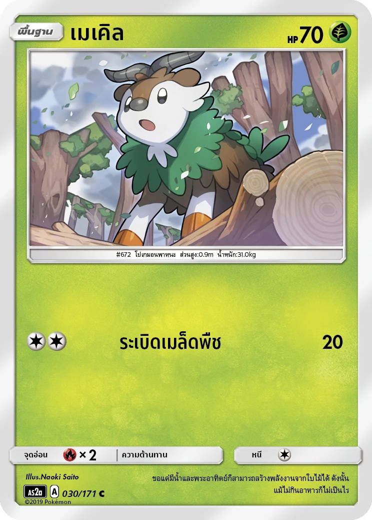 เมเคิล