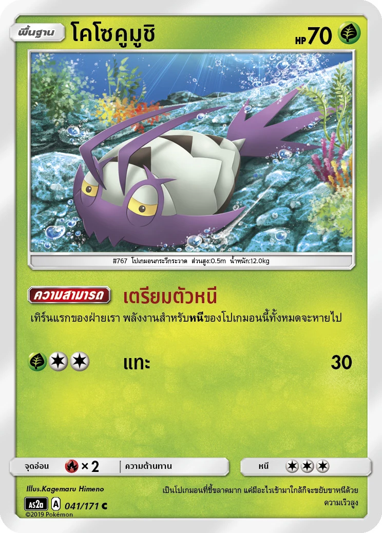 โคโซคูมูชิ