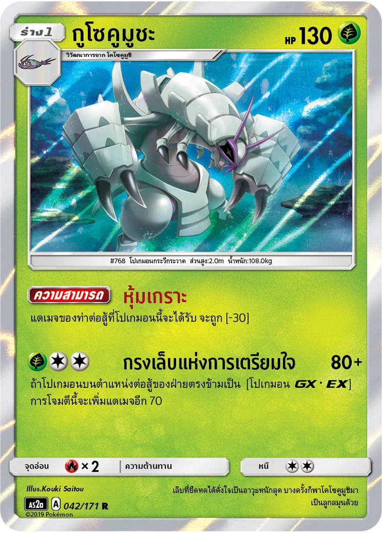 กูโซคูมูฉะ