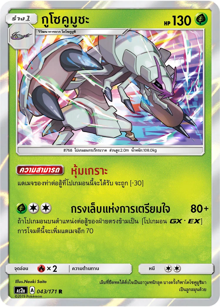 กูโซคูมูฉะ