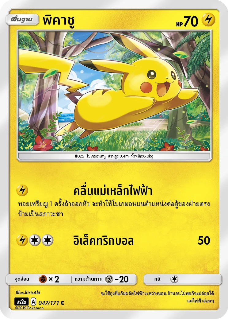 พิคาชู