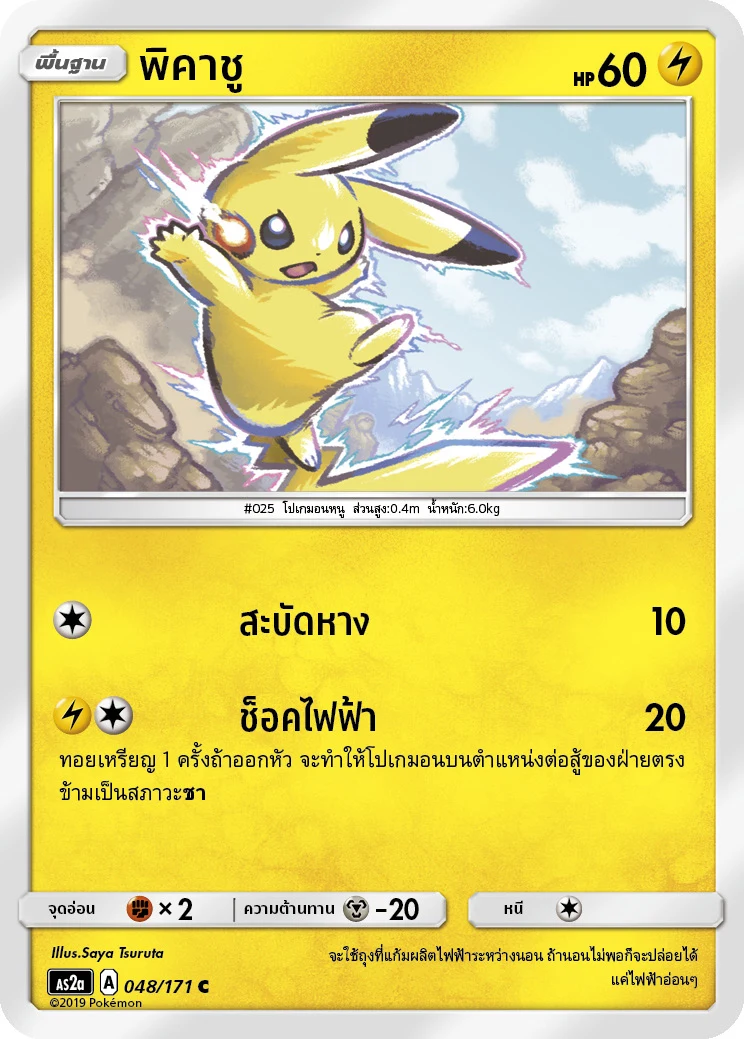 พิคาชู