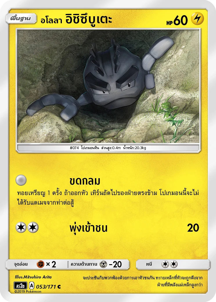 Alolan Geodude
