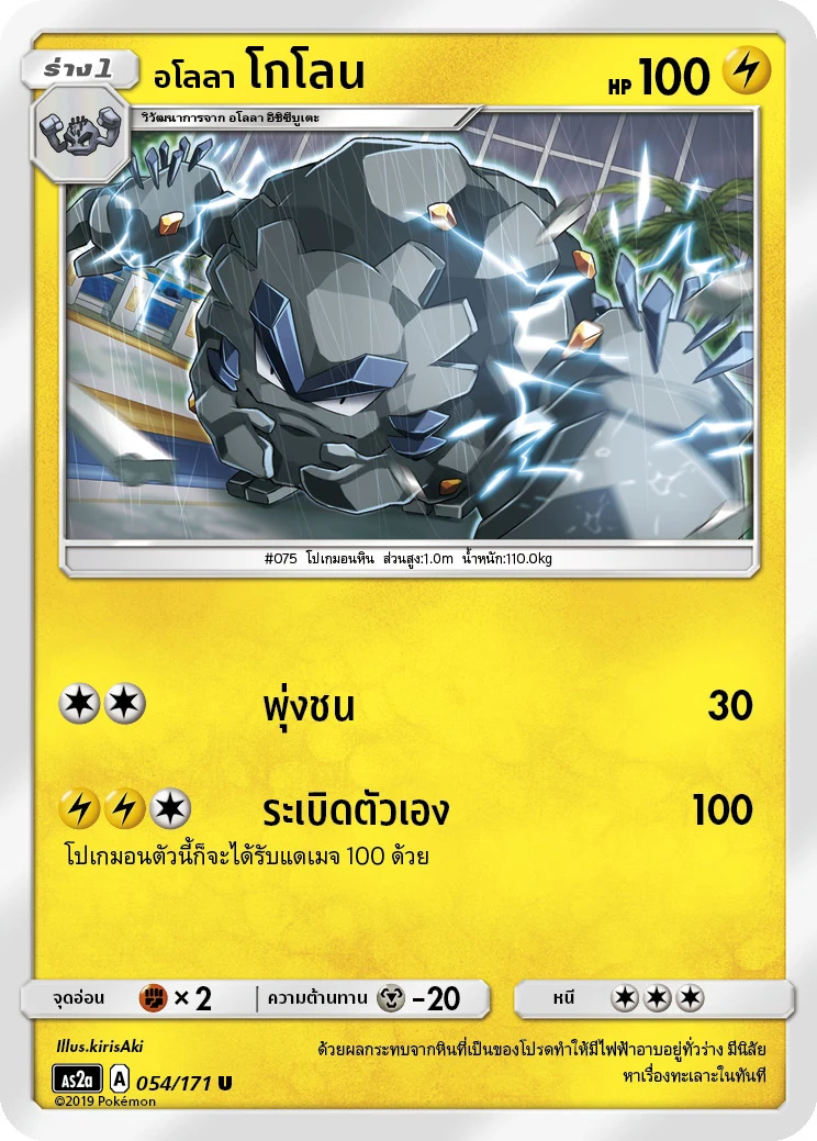 Alolan Graveler