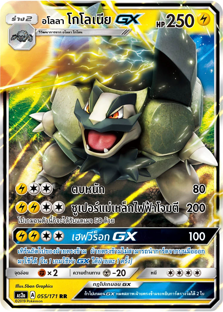 Alolan Golem-GX