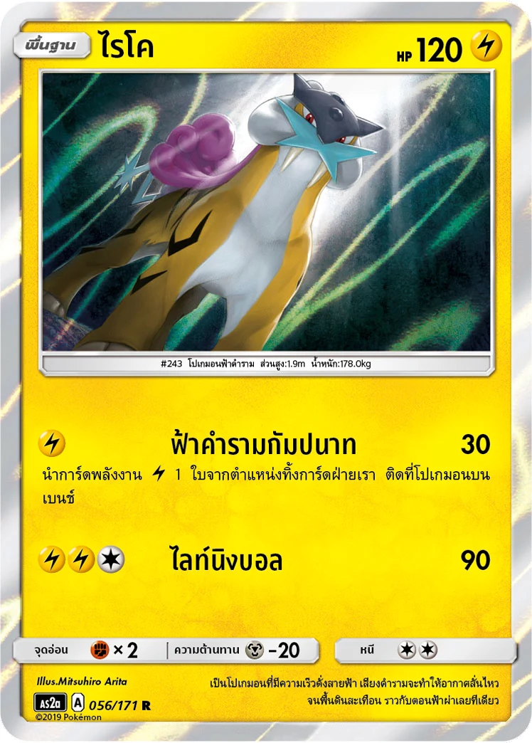 ไรโค