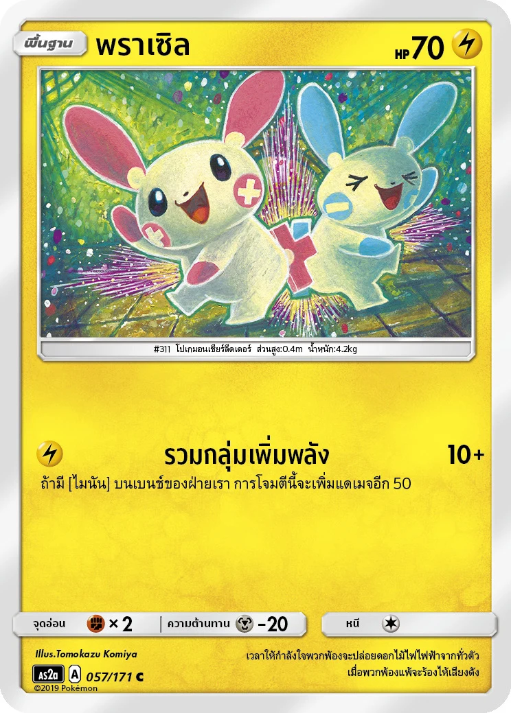 พราเซิล