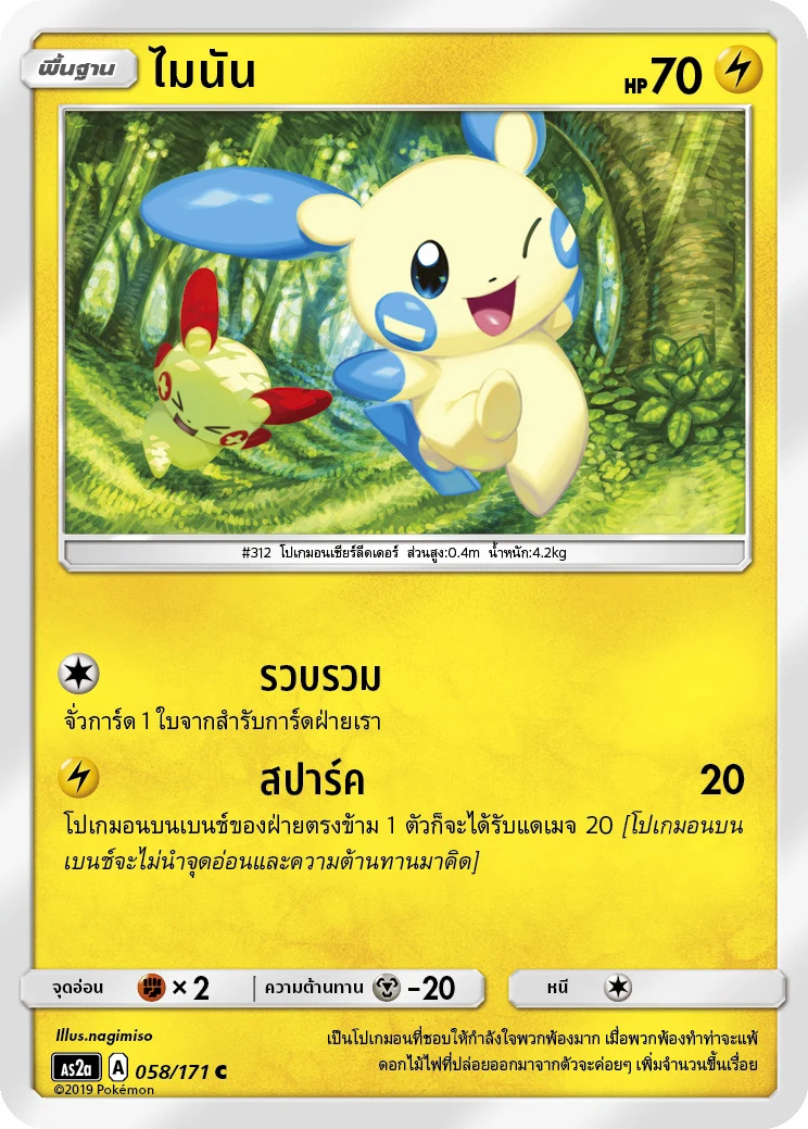 ไมนัน