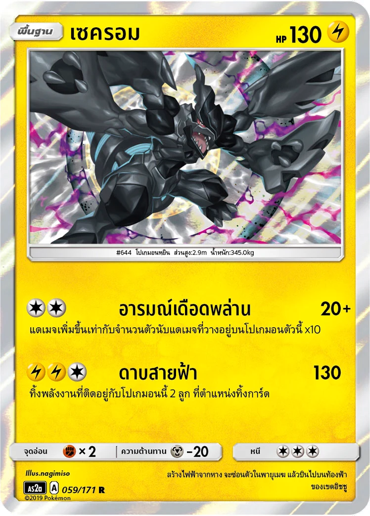 เซครอม