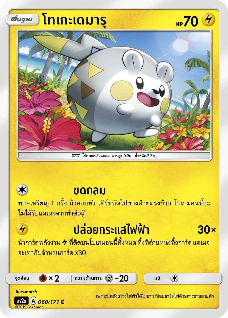 โทเกะเดมารุ