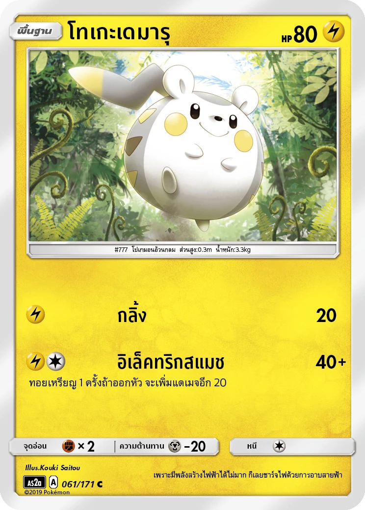 โทเกะเดมารุ