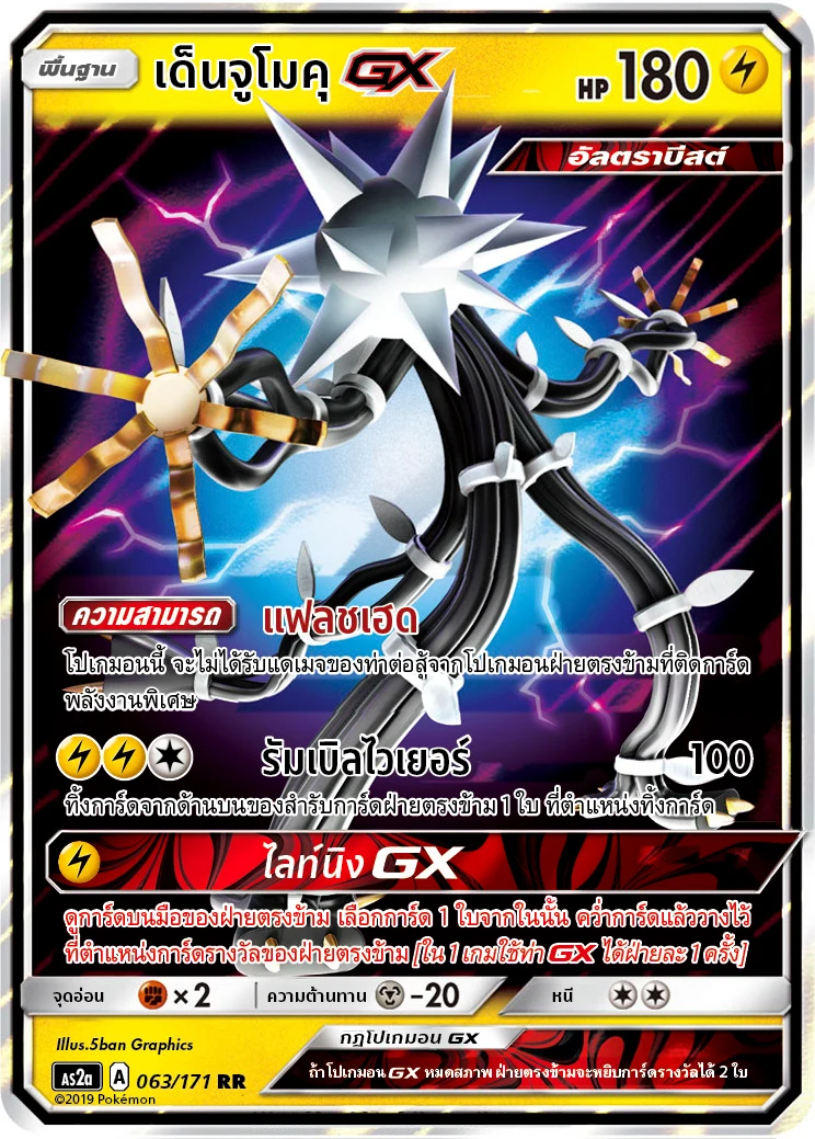 Xurkitree-GX
