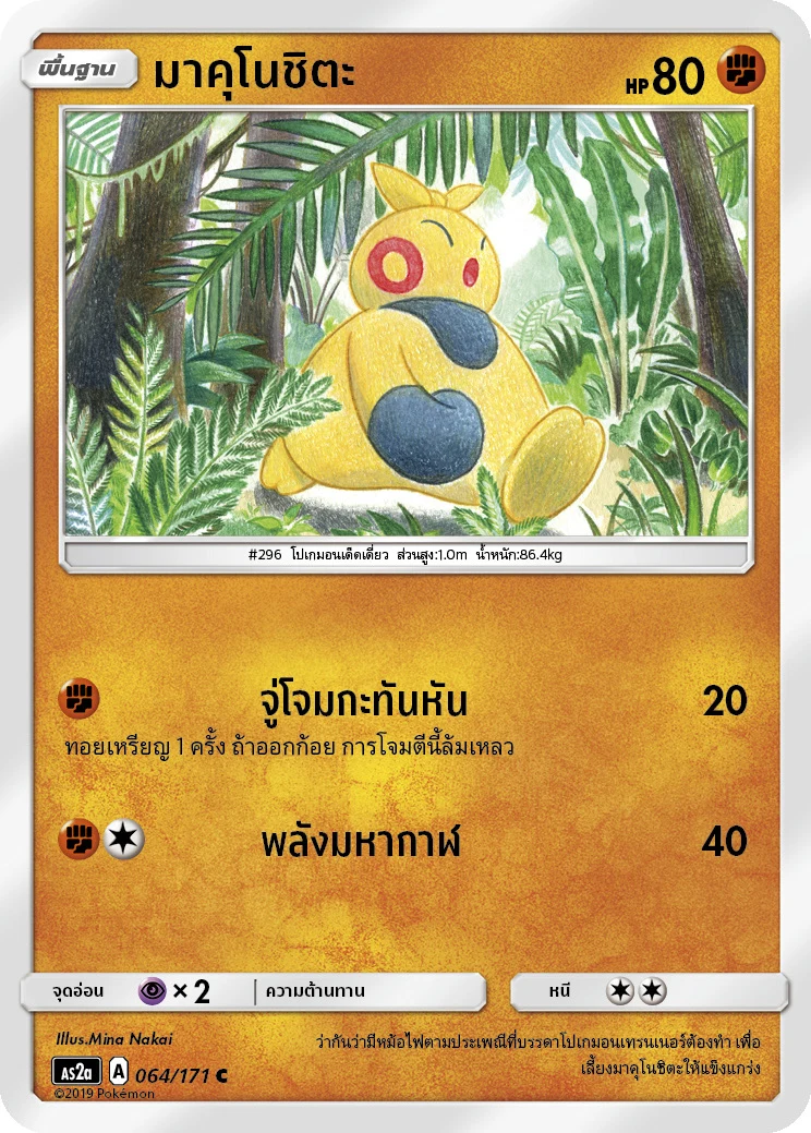 มาคุโนชิตะ