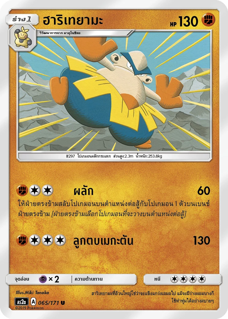 ฮาริเทยามะ