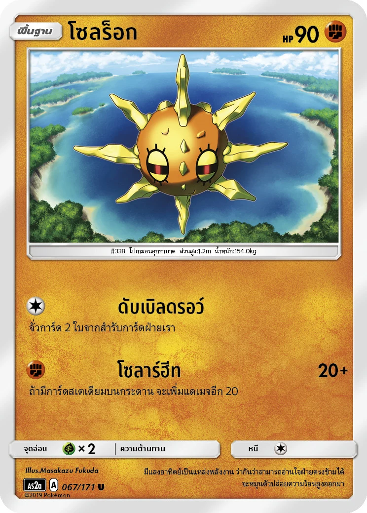 โซลร็อก
