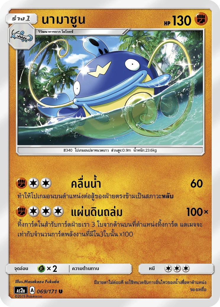 นามาซูน