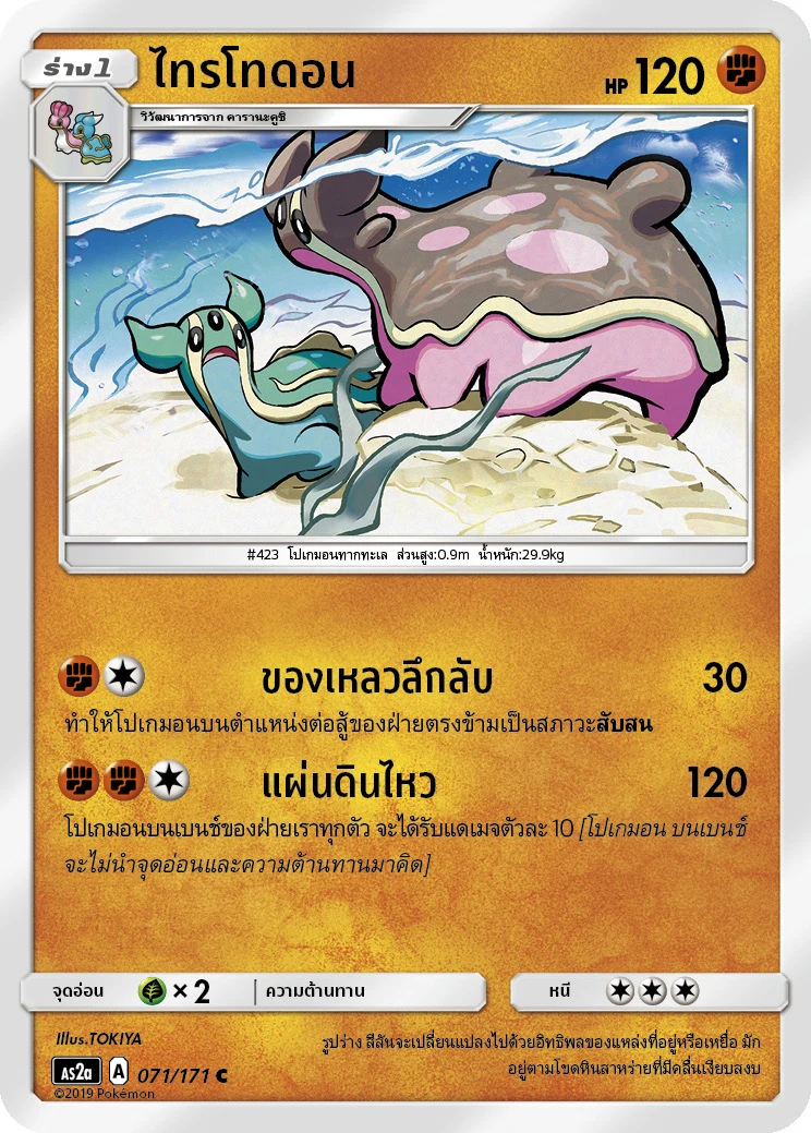 ไทรโทดอน