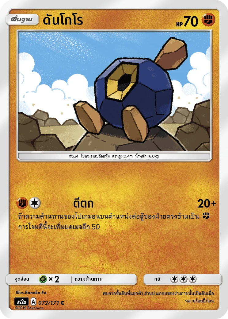 ดันโกโร