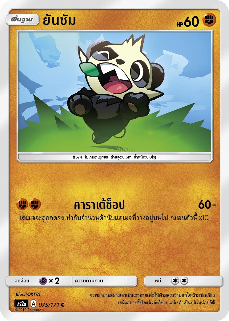 ยันชัม