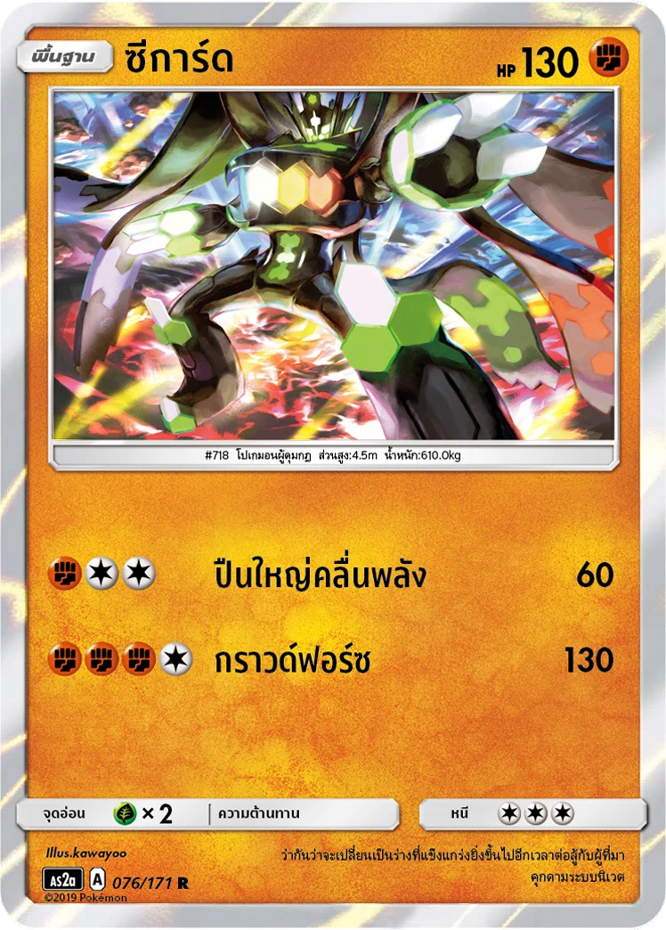 Zygarde