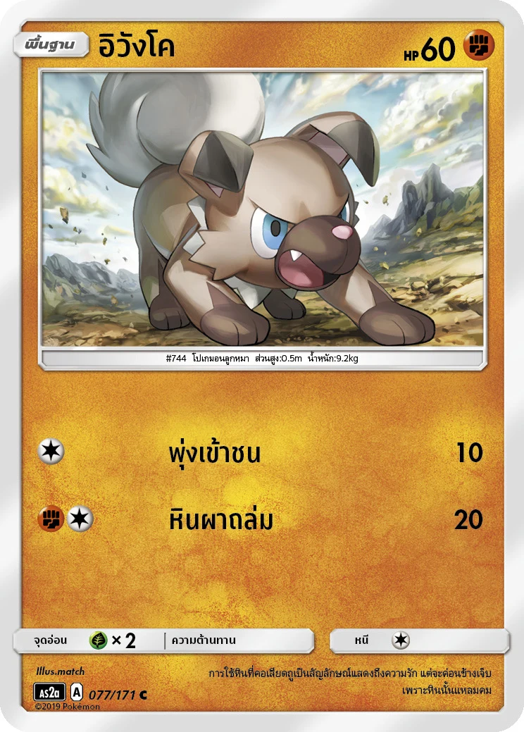 อิวังโค