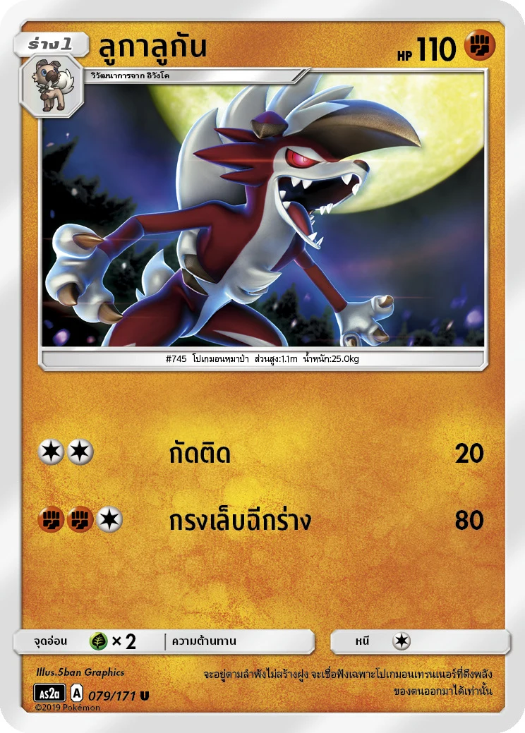 ลูกาลูกัน