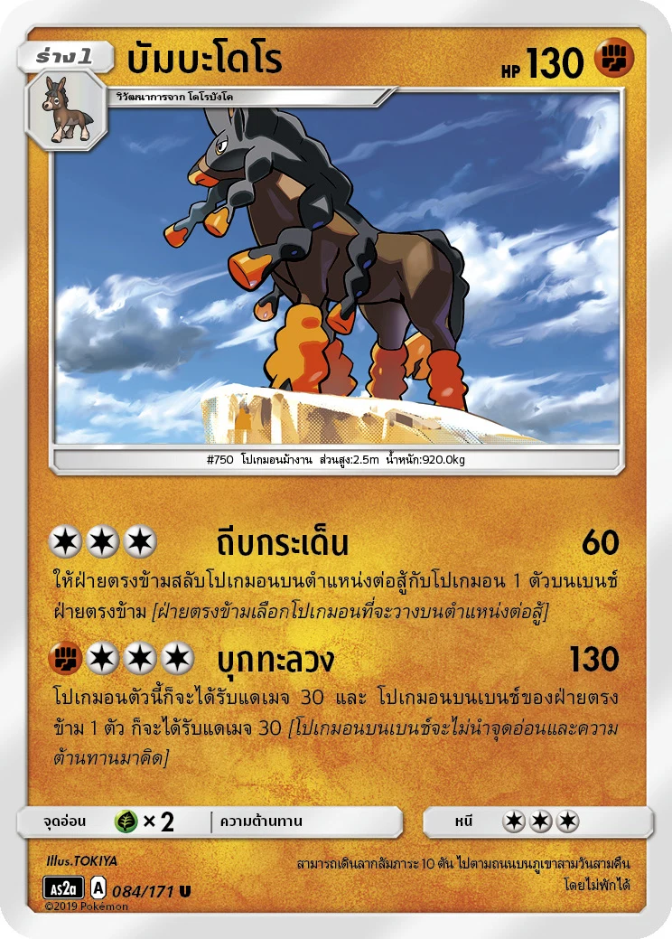 บัมบะโดโร
