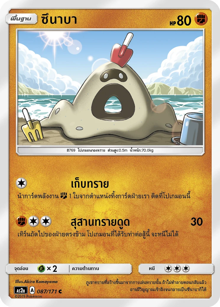 ซึนาบา