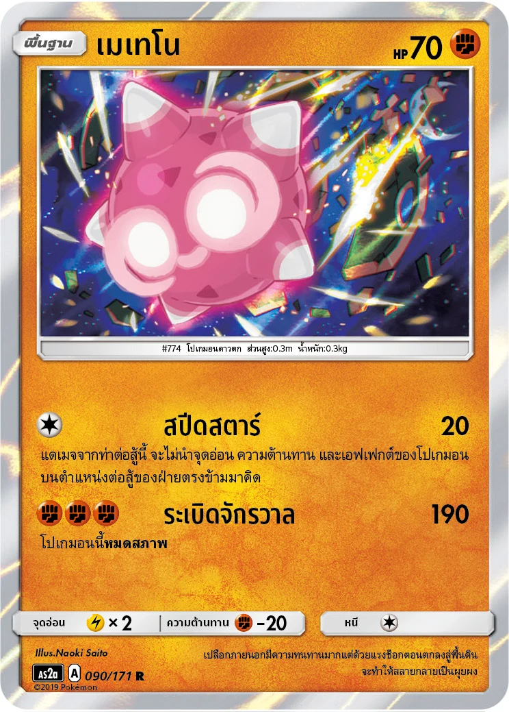 เมเนโท