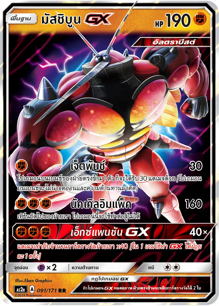 Buzzwole-GX