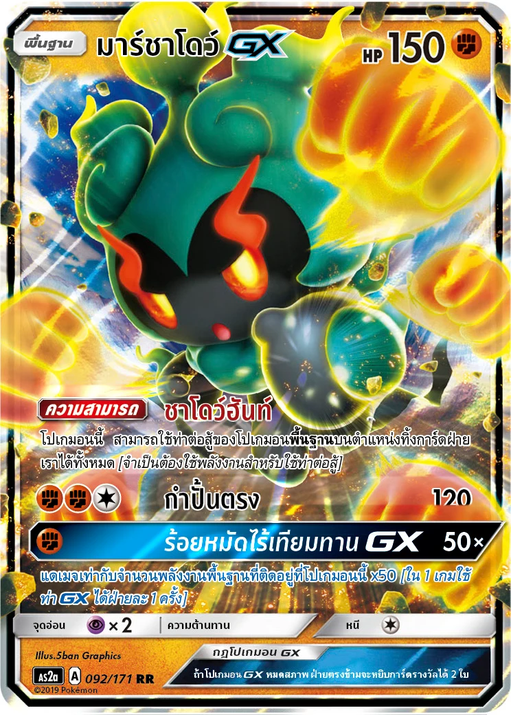 มาร์ชาโดว์GX