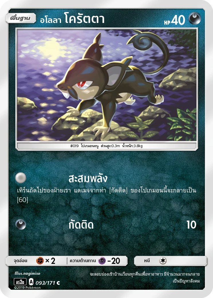 Alolan Rattata