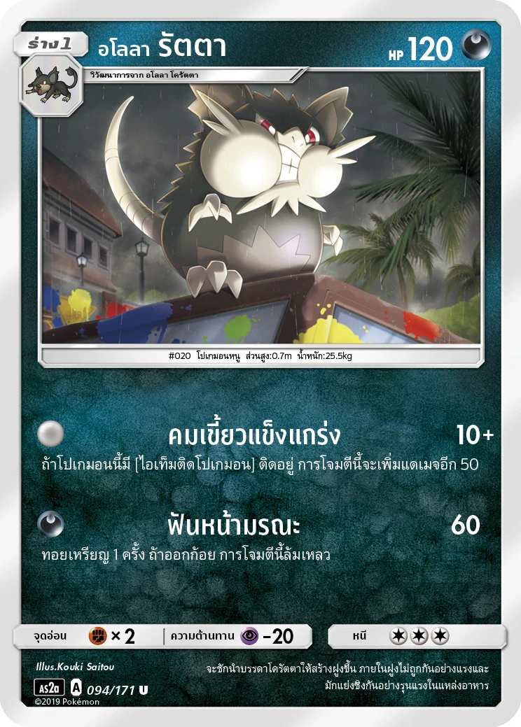 Alolan Raticate