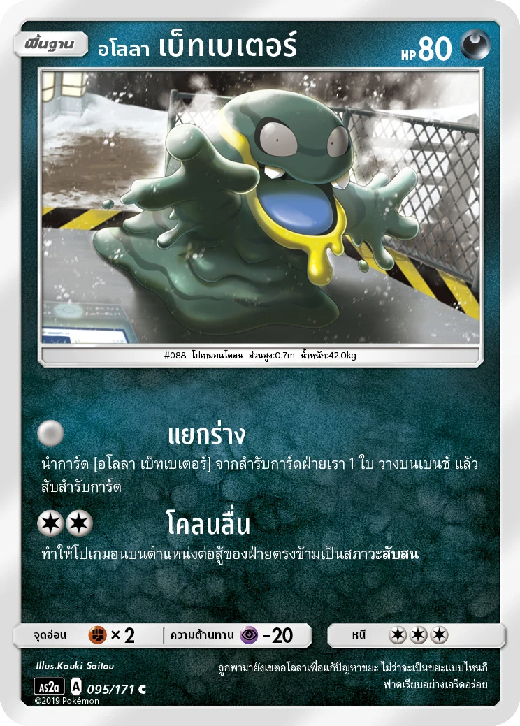Alolan Grimer